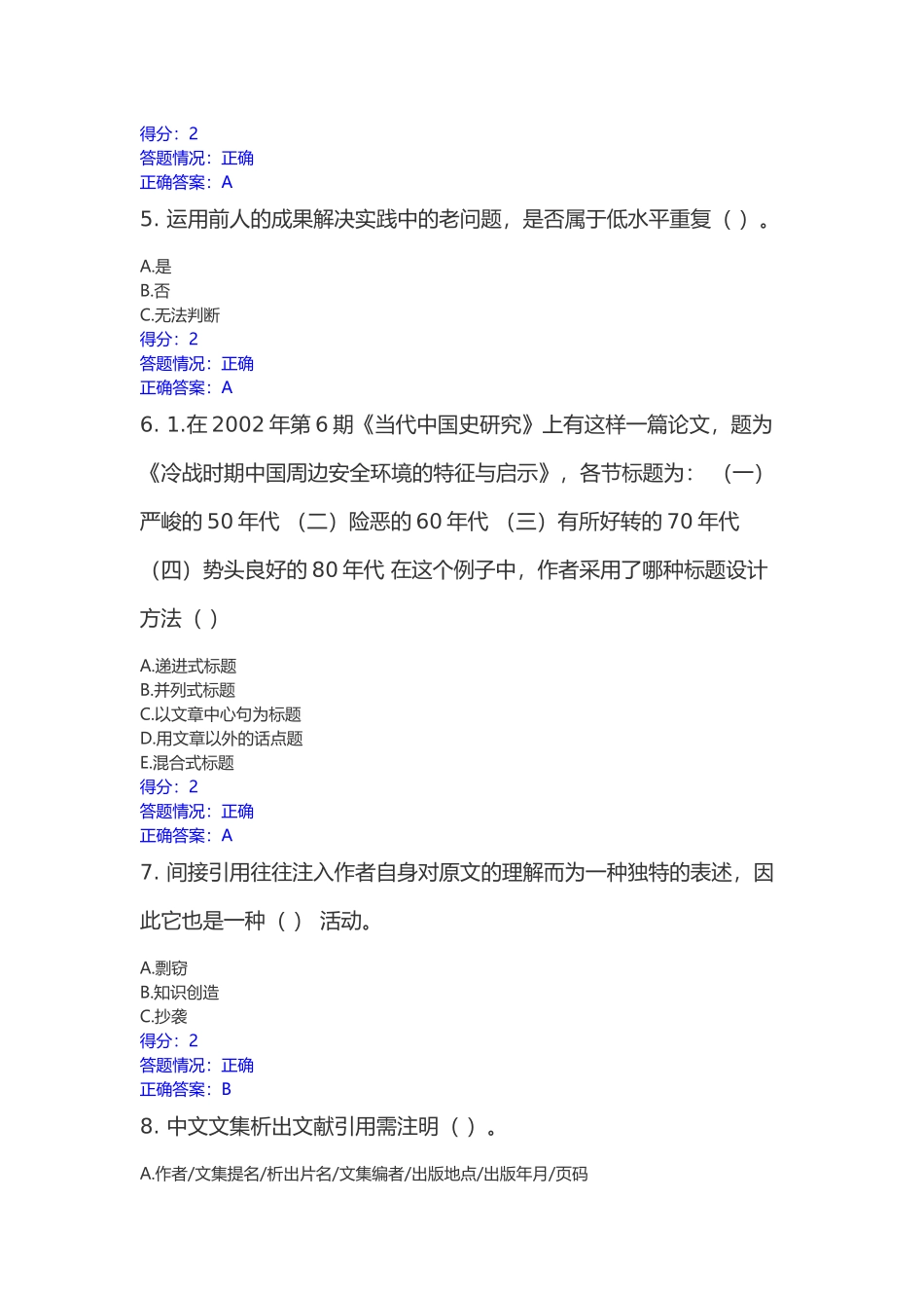 北师大2017年学术规范测试_第2页