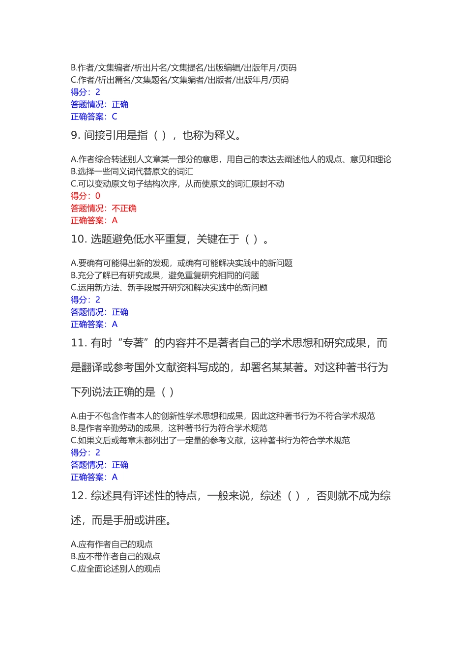 北师大2017年学术规范测试_第3页
