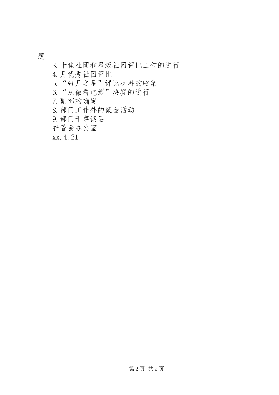 2024年社管会各部门周工作计划_第2页