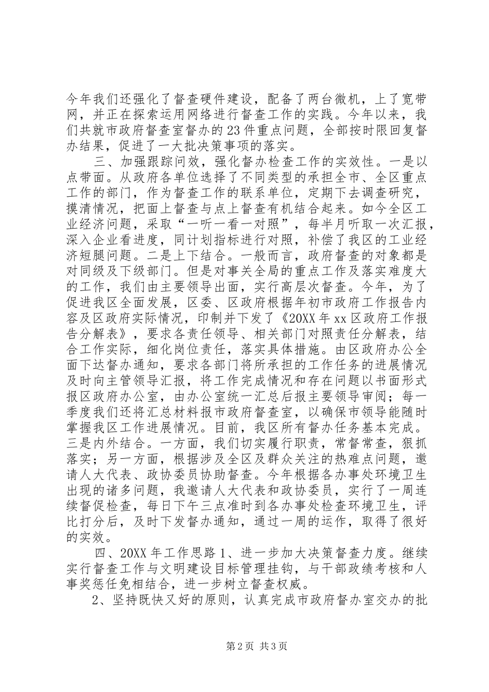 2024年区政府办公室年度督查工作总结_第2页