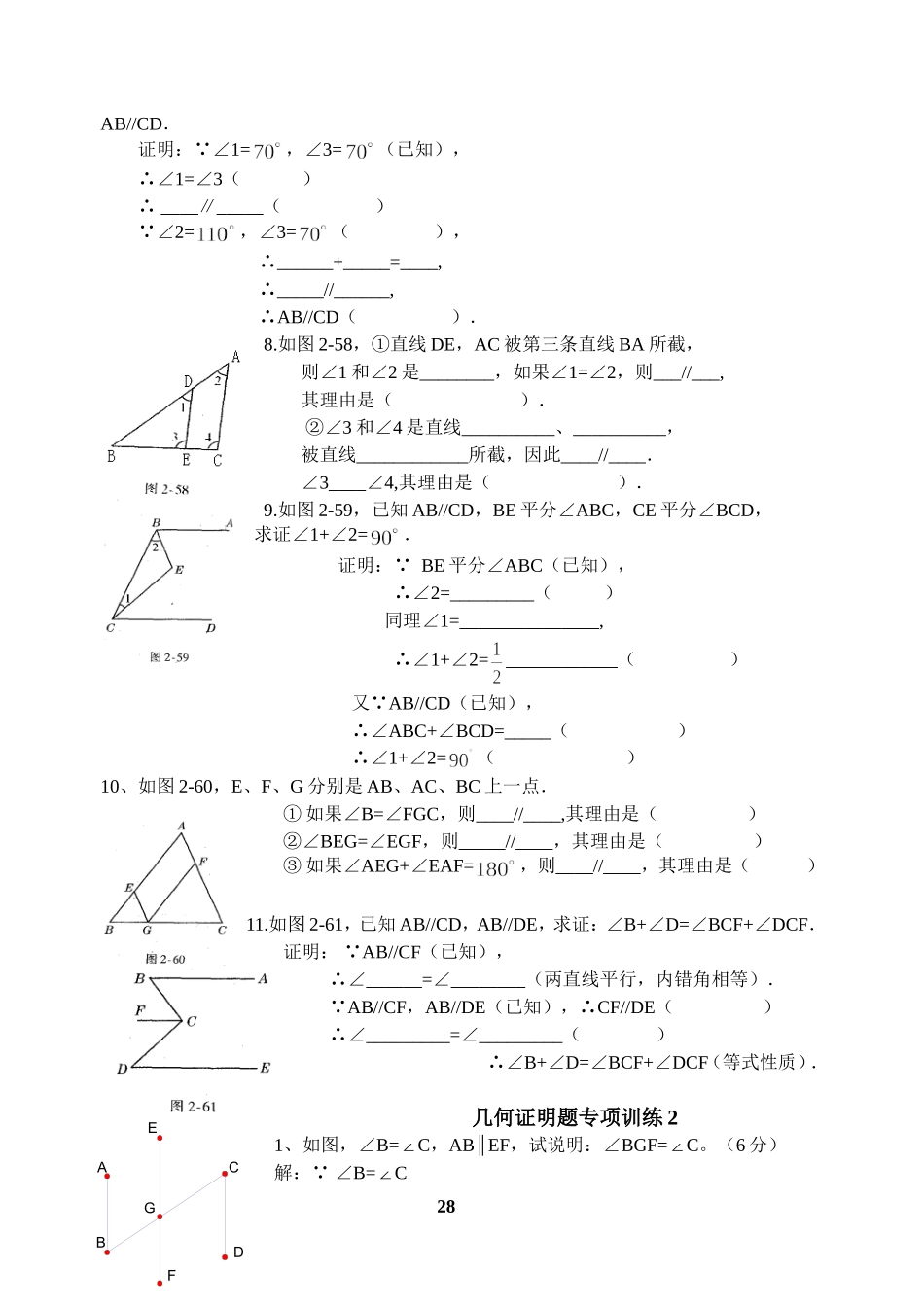 北师大七年级下几何证明入门专项练习_第2页