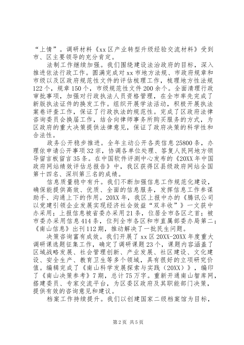 2024年区政府办公室年度工作报告_第2页