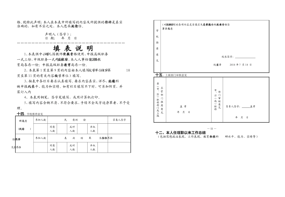 参考-江苏省中小学教师专业技术资格评审表8K_第2页