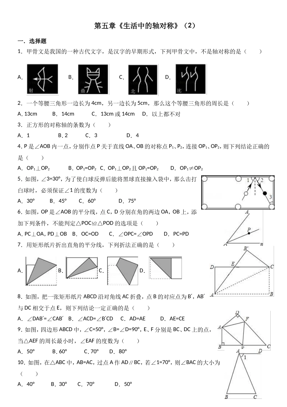 北师大七下数学《轴对称图形》经典试题_第1页