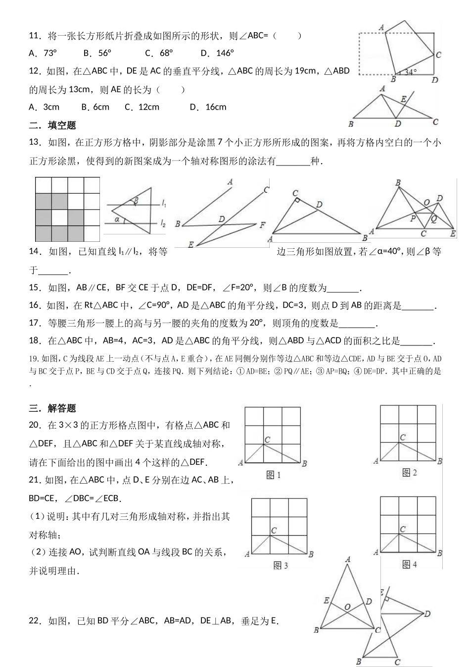 北师大七下数学《轴对称图形》经典试题_第2页