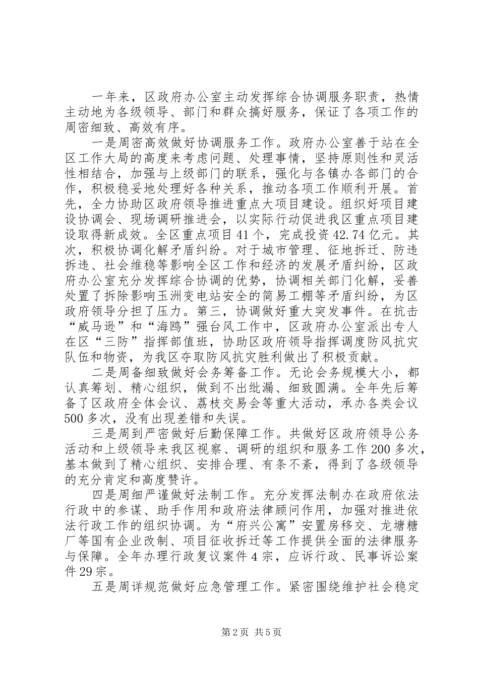 2024年区政府办公室年度政务工作总结_第2页
