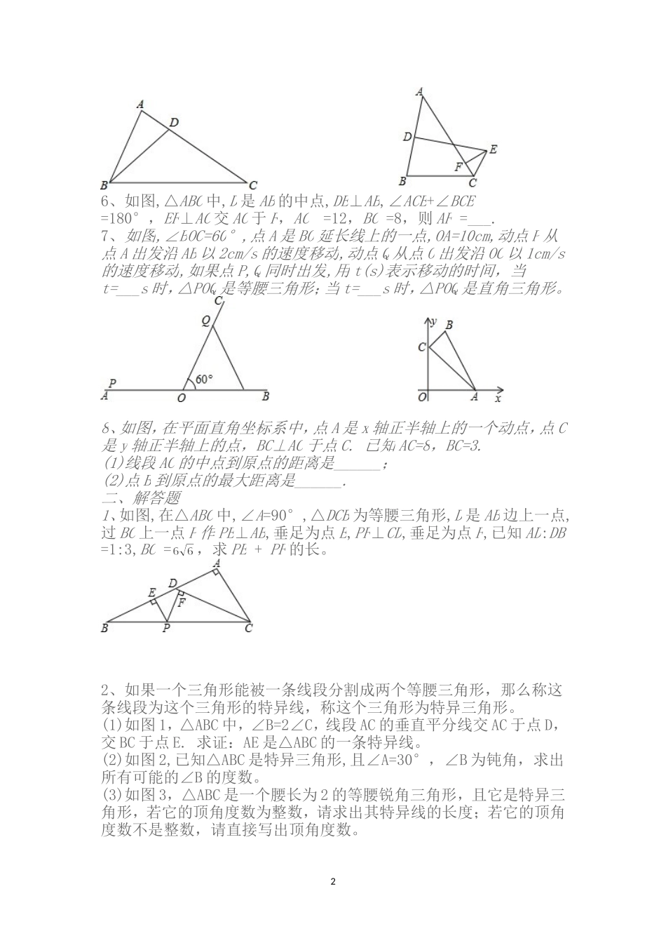 北师大八年级(下)第一章：三角形的证明难题训练_第2页