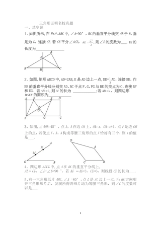 北师大八年级(下)第一章：三角形的证明难题训练
