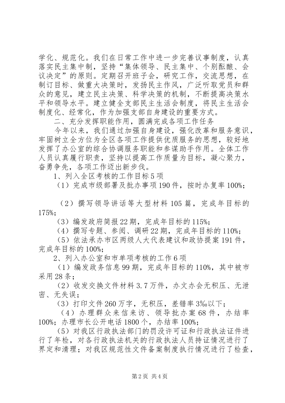 2024年区政府办公室年终工作总结_第2页