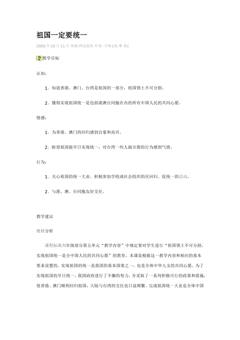 参考教案《祖国一定要统一》_第1页