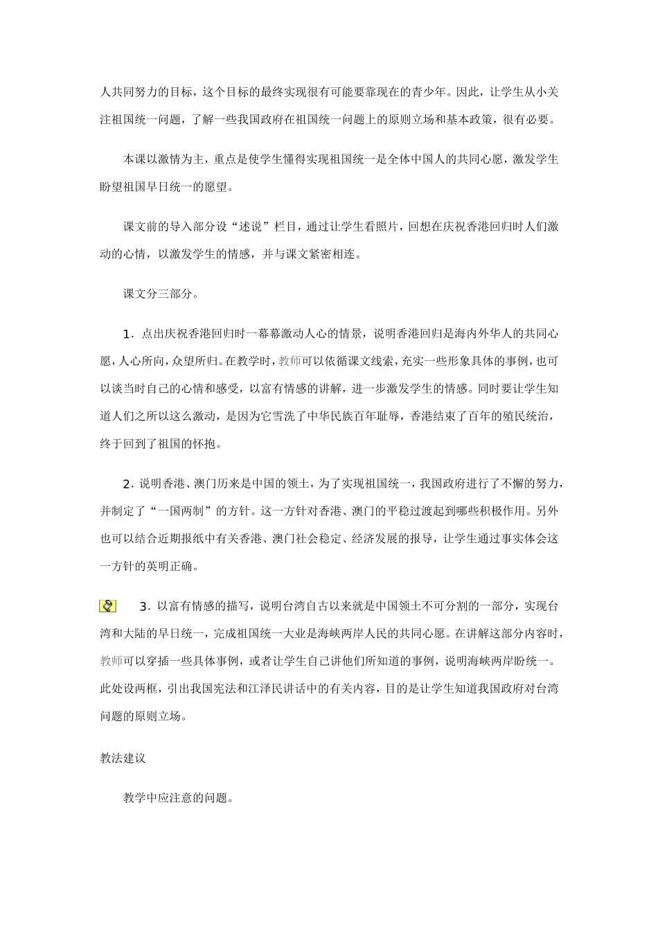 参考教案《祖国一定要统一》_第2页