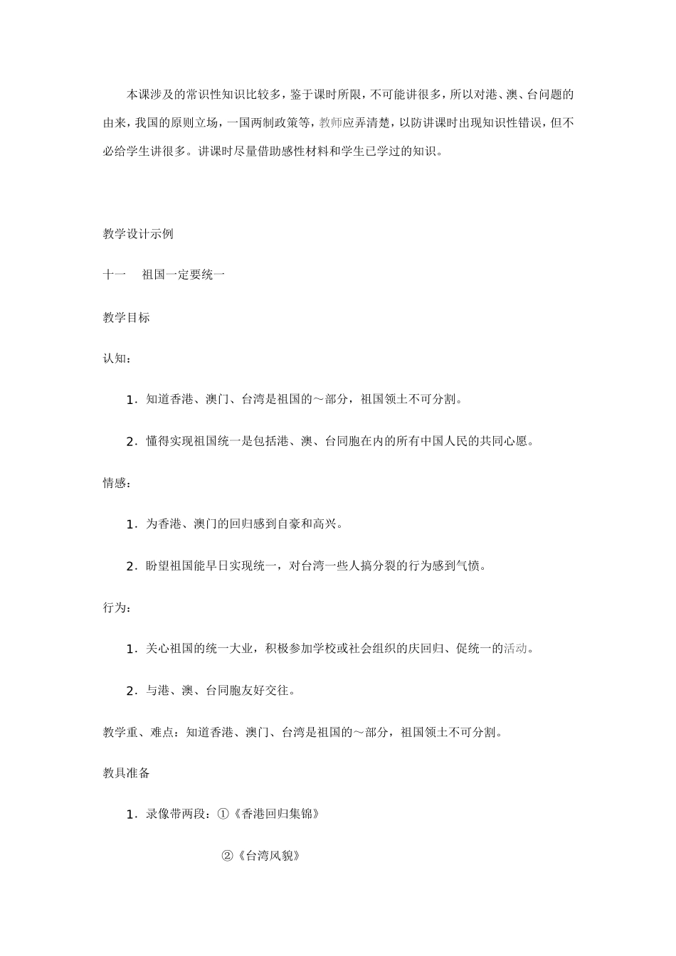 参考教案《祖国一定要统一》_第3页