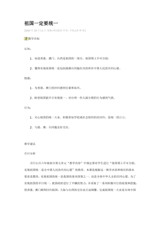 参考教案《祖国一定要统一》