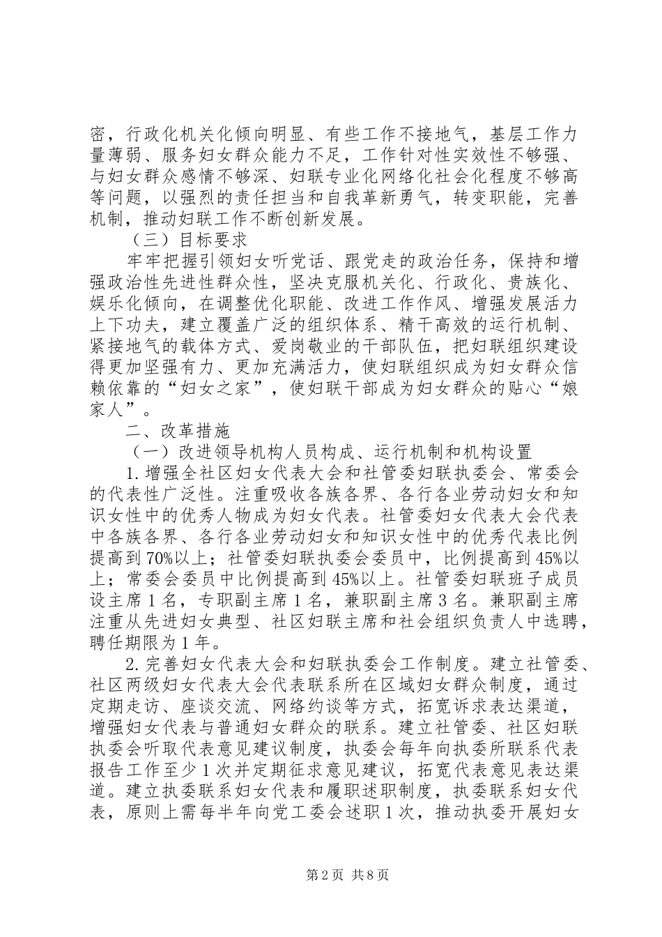 2024年社管委妇联改革方案_第2页