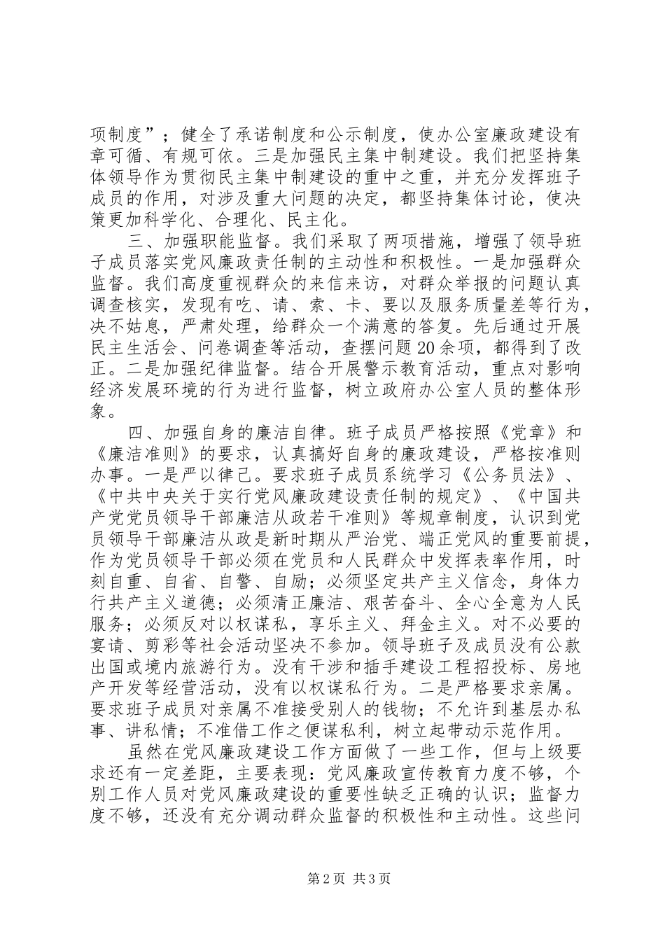 2024年区政府办公室年终廉政总结_第2页