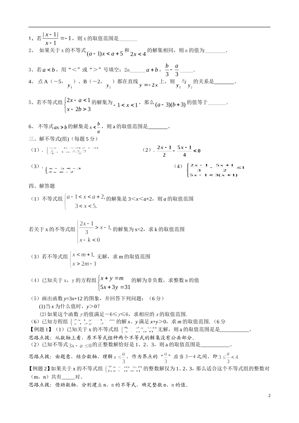 北师大八年级不等式培优_第2页