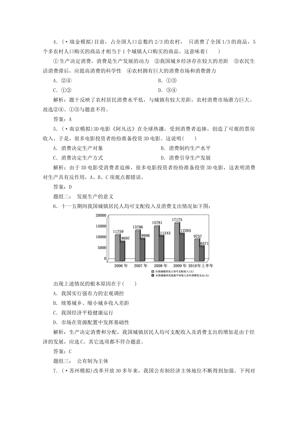江苏省高三政治 第一部分第二单元第四课题组训练大冲关练习 新人教版_第2页