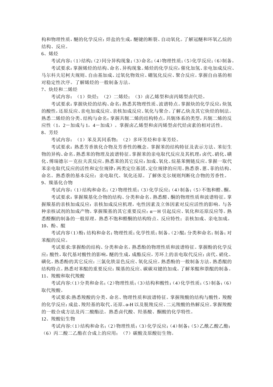 参考教材有机化学汪小兰编高等教育出版社_第3页