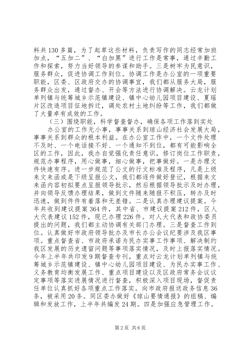 2024年区政府办公室上半年工作报告_第2页