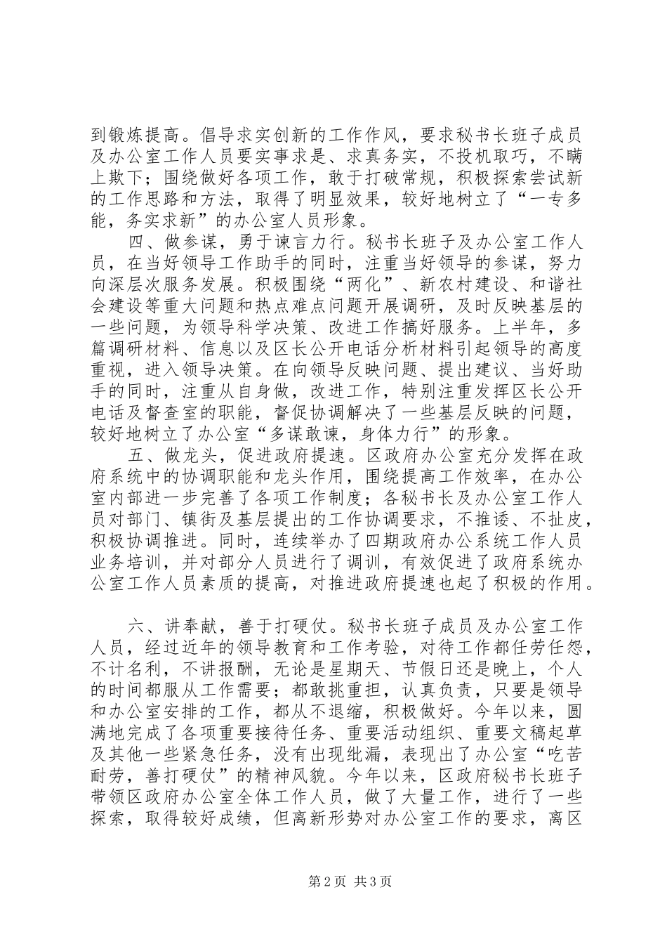 2024年区政府办公室上半年工作总结_第2页