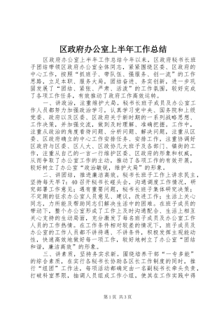 2024年区政府办公室上半年工作总结