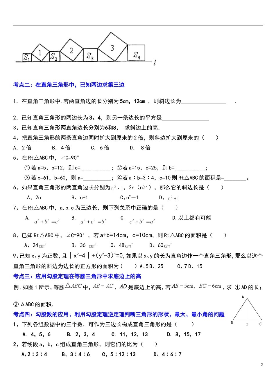 北师大八年级上勾股定理题型总结_第2页