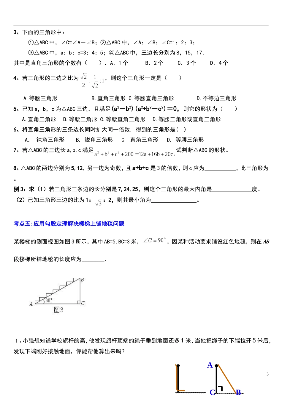 北师大八年级上勾股定理题型总结_第3页