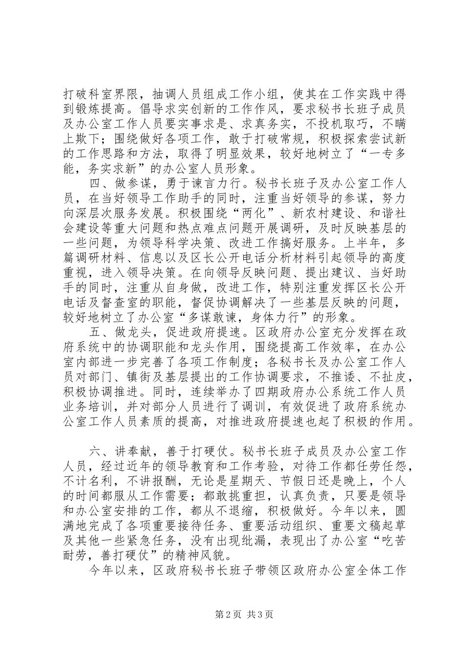 2024年区政府办公室上半年工作总结办公室工作总结_第2页