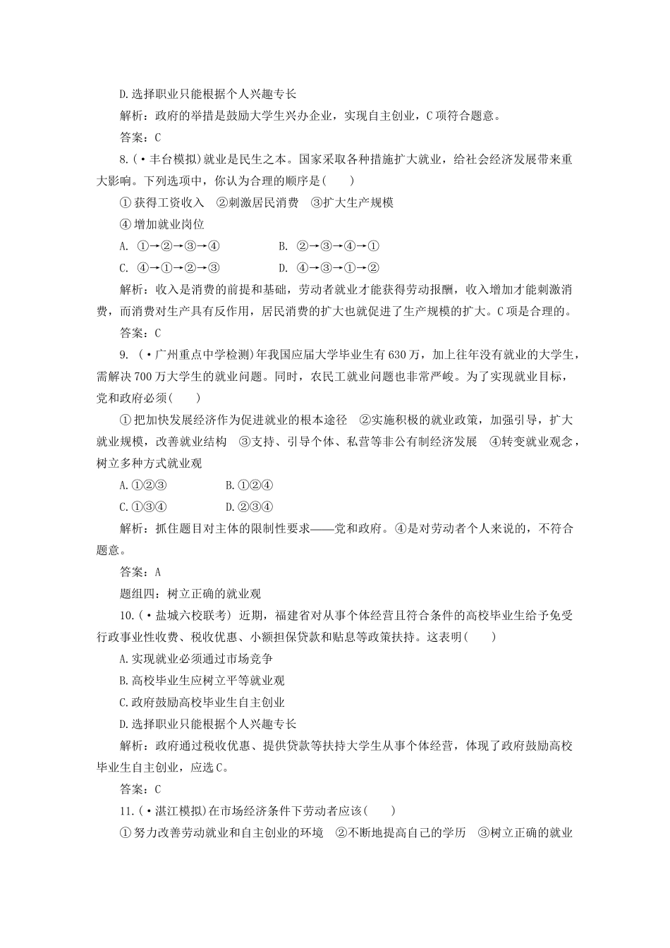 江苏省高三政治 第一部分第二单元第五课题组训练大冲关练习 新人教版_第3页