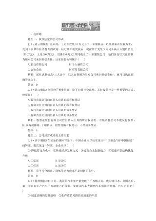江苏省高三政治 第一部分第二单元第五课题组训练大冲关练习 新人教版