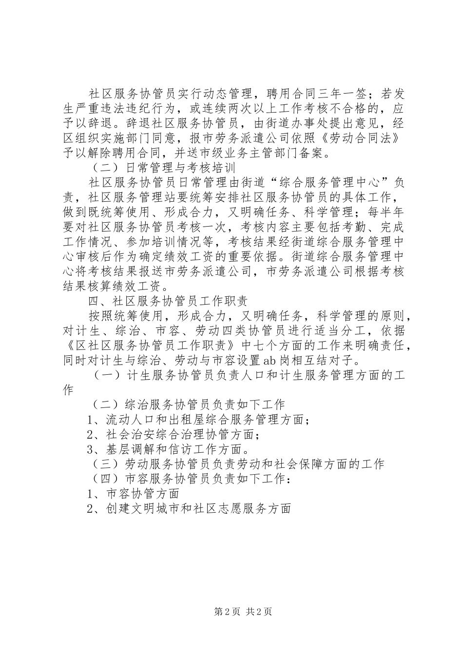 2024年社管中心构建方案_第2页