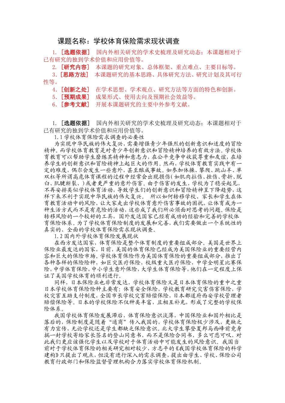 参考开题报告的写法_第1页