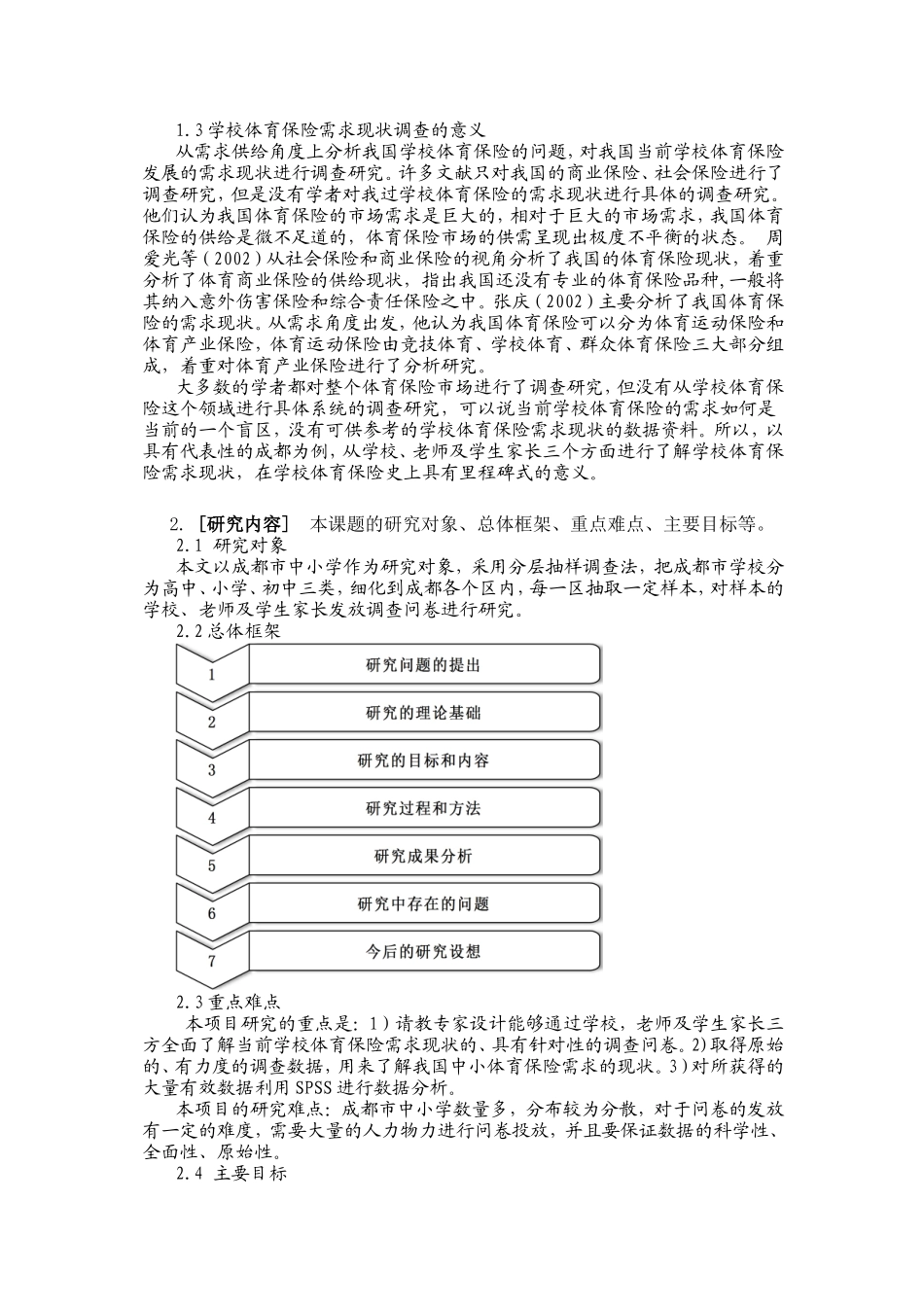 参考开题报告的写法_第2页