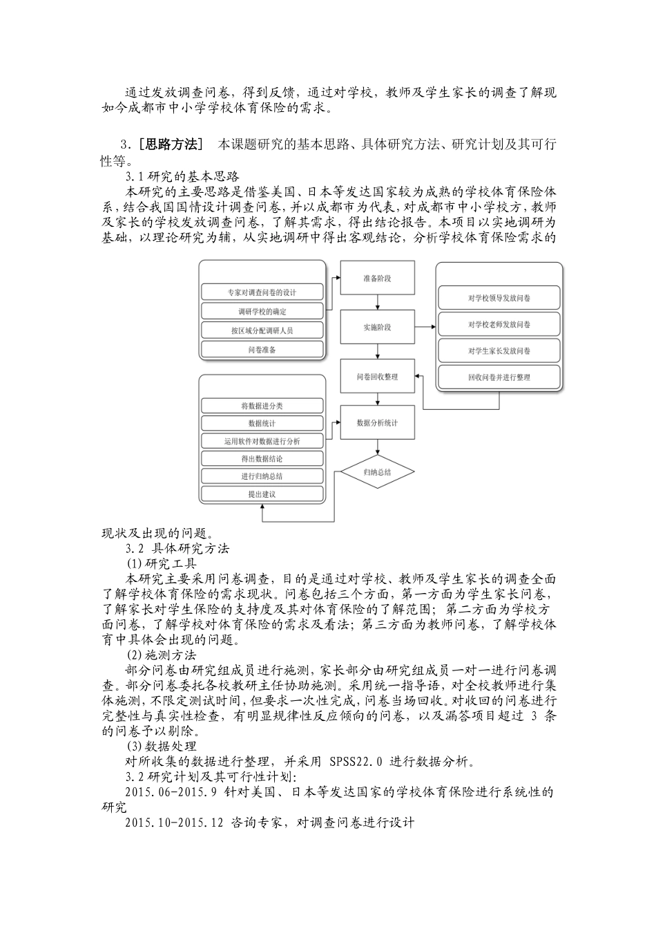 参考开题报告的写法_第3页