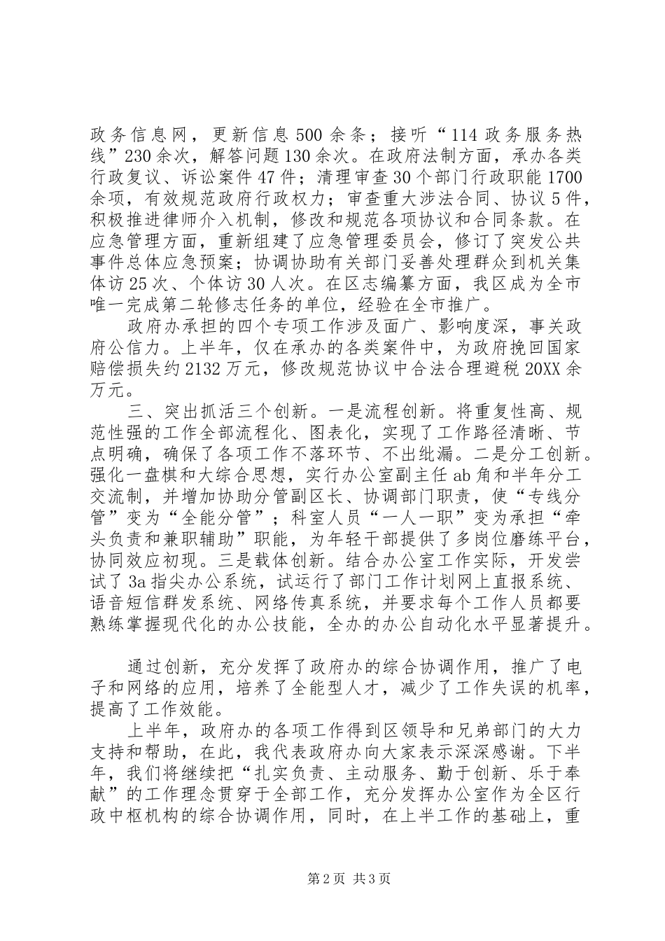 2024年区政府办公室上半年述职报告_第2页