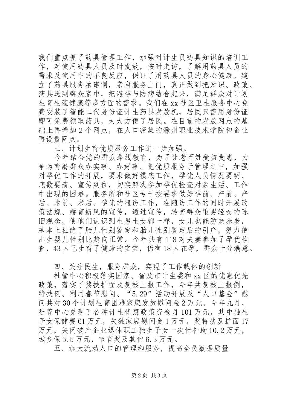 2024年社管中心计生工作总结_第2页