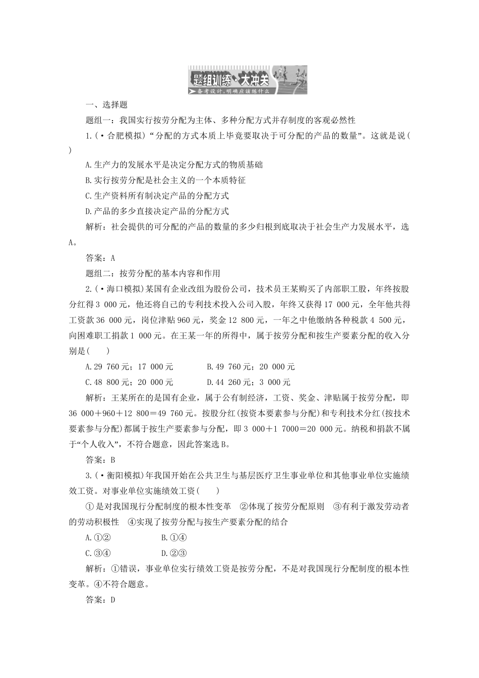江苏省高三政治 第一部分第三单元第七课题组训练大冲关练习 新人教版_第1页