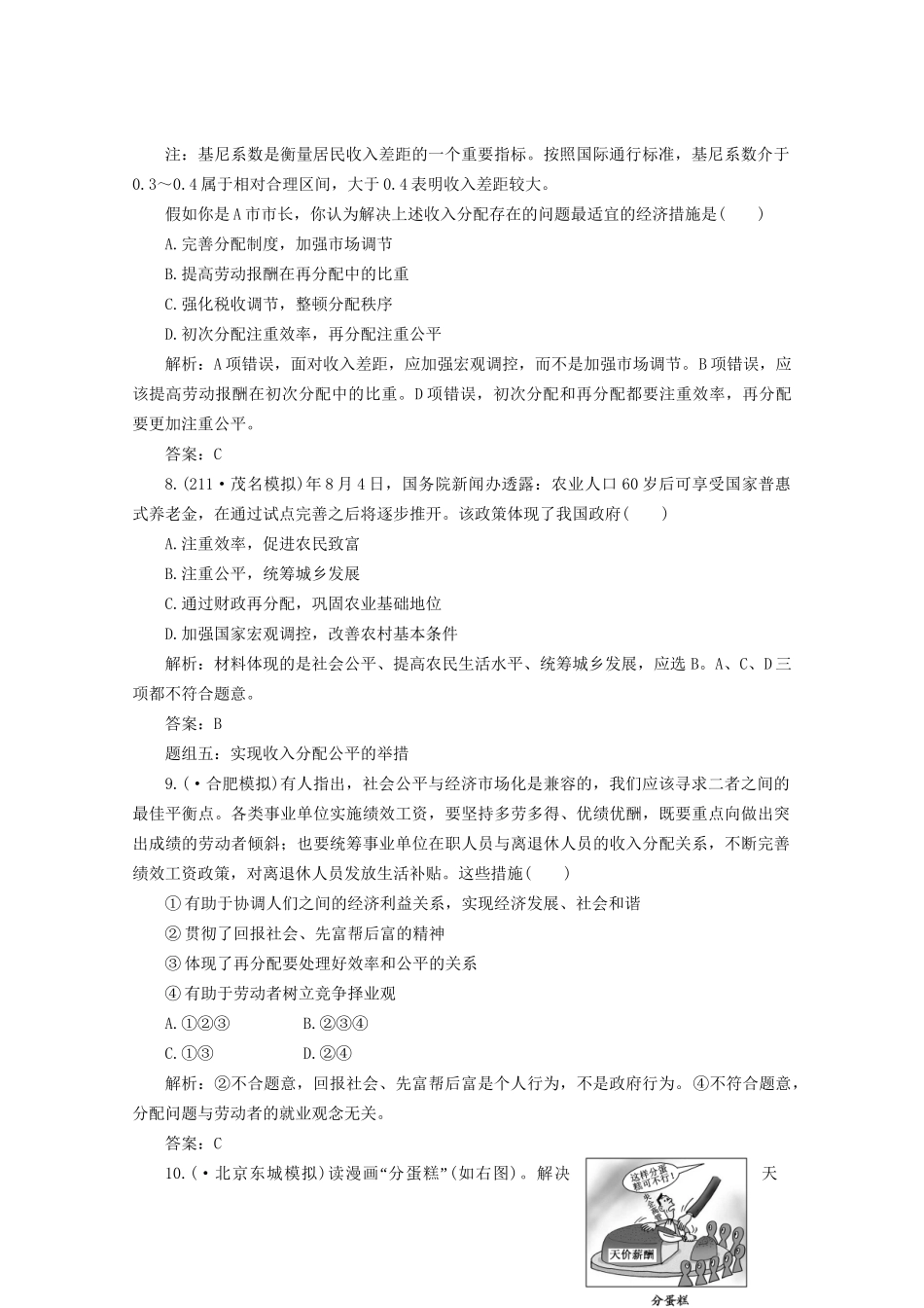 江苏省高三政治 第一部分第三单元第七课题组训练大冲关练习 新人教版_第3页