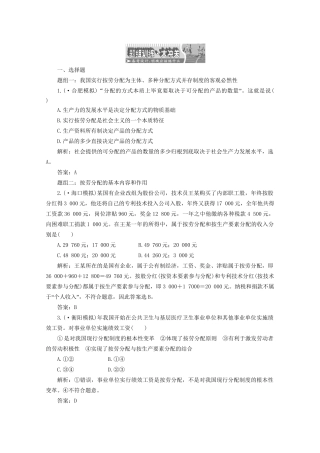 江苏省高三政治 第一部分第三单元第七课题组训练大冲关练习 新人教版
