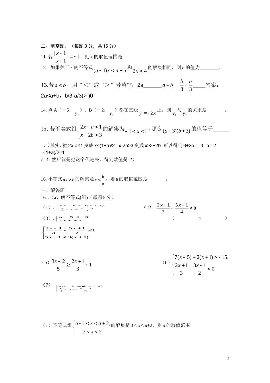 北师大八年级数学下册第一章一元一次不等式专项训练精华版_第2页