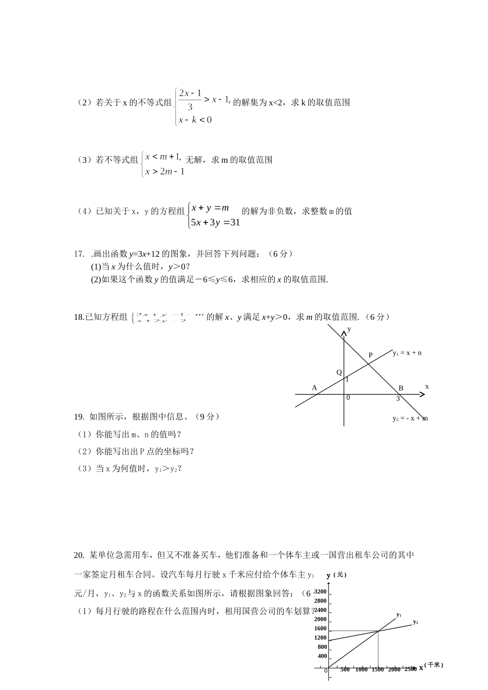 北师大八年级数学下册第一章一元一次不等式专项训练精华版_第3页