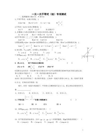 北师大八年级数学下册第一章一元一次不等式专项训练精华版