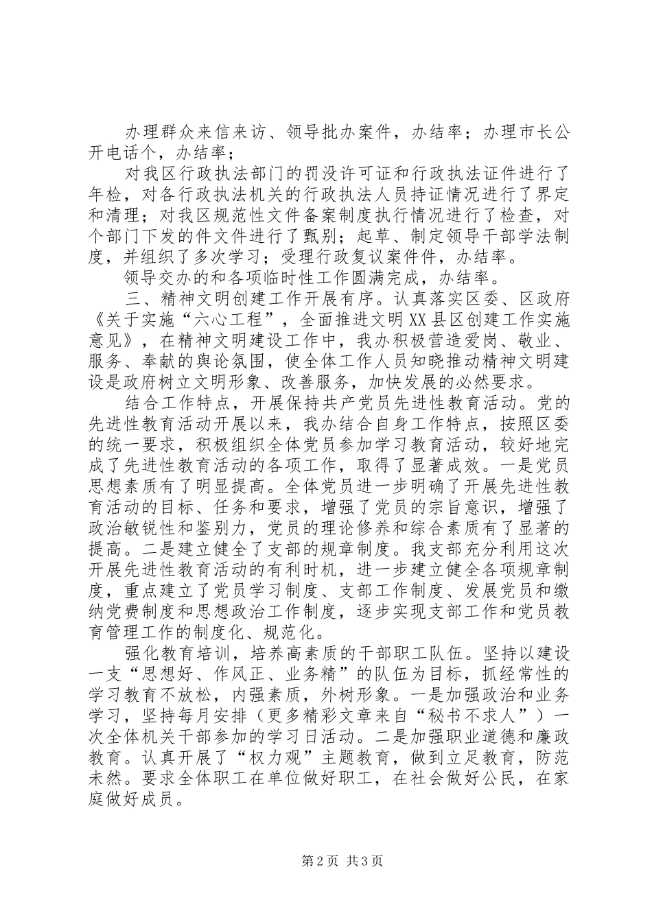 2024年区政府办公室申报文明单位材料_第2页