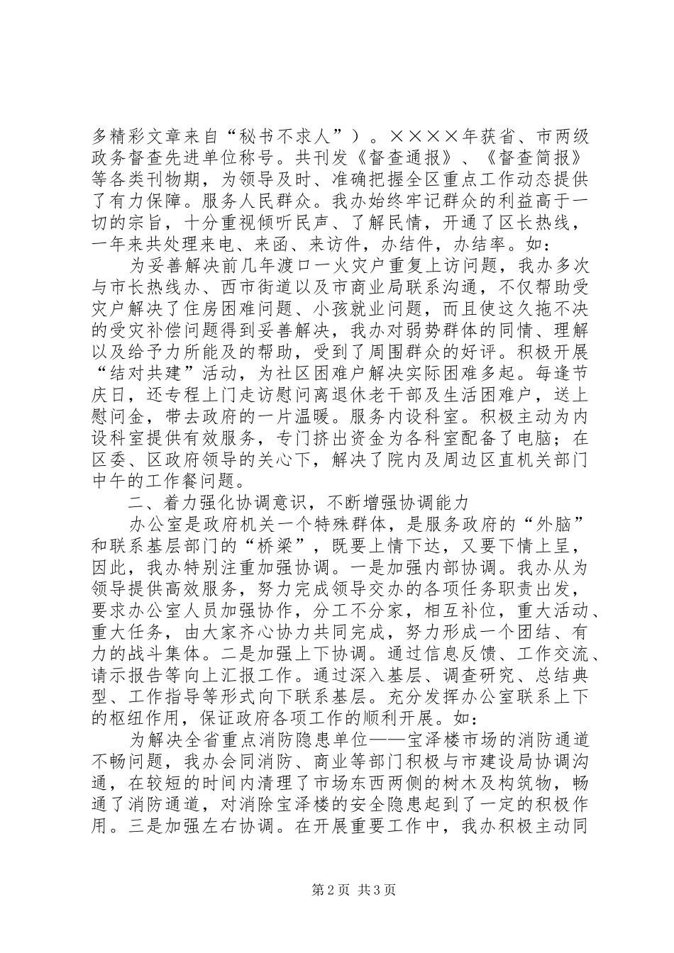 2024年区政府办公室述职述廉报告_第2页