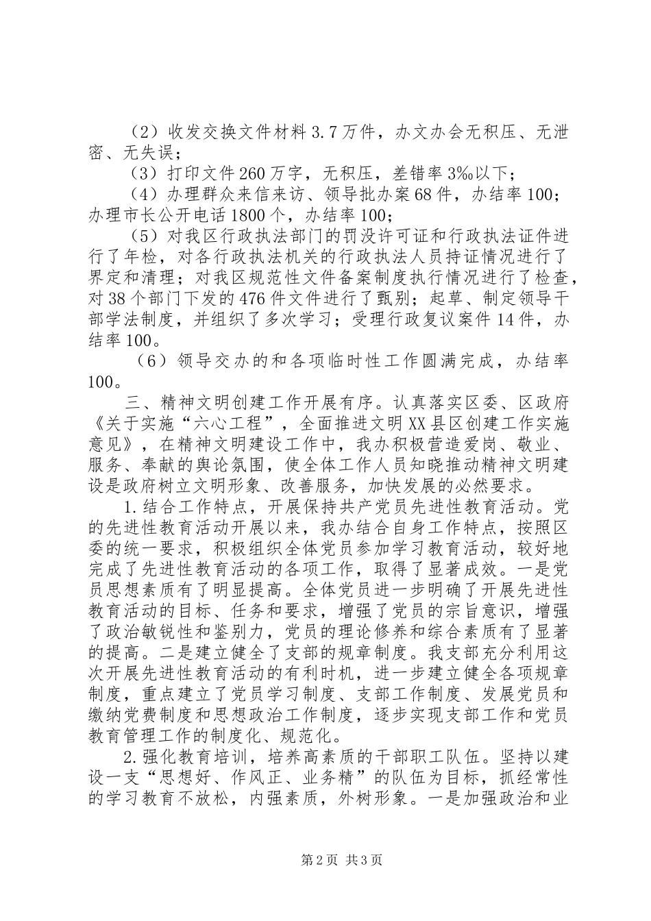 2024年区政府办公室文明单位申报材料_第2页