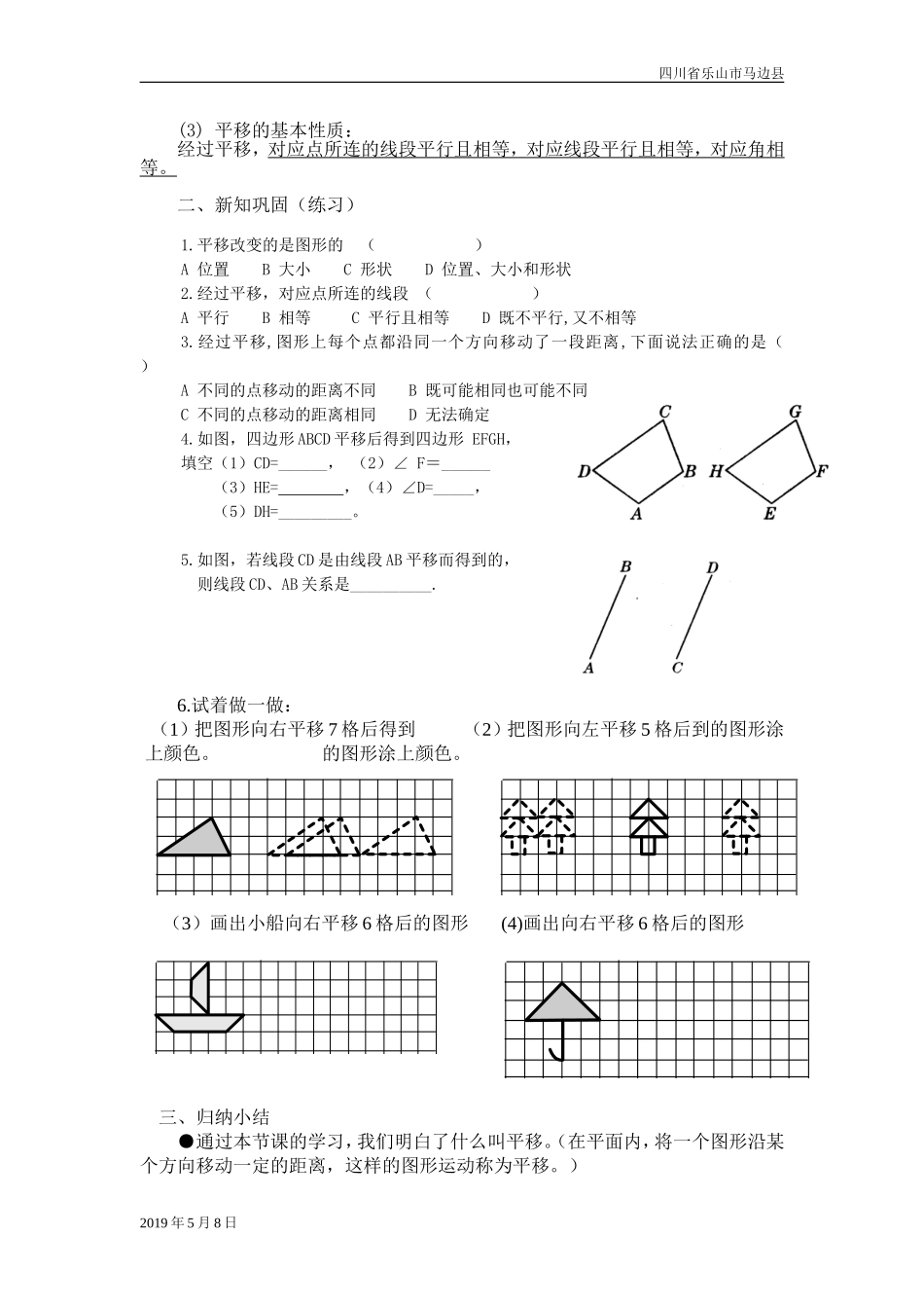 北师大八年级数学下册图形的平移和旋转知识点_第2页