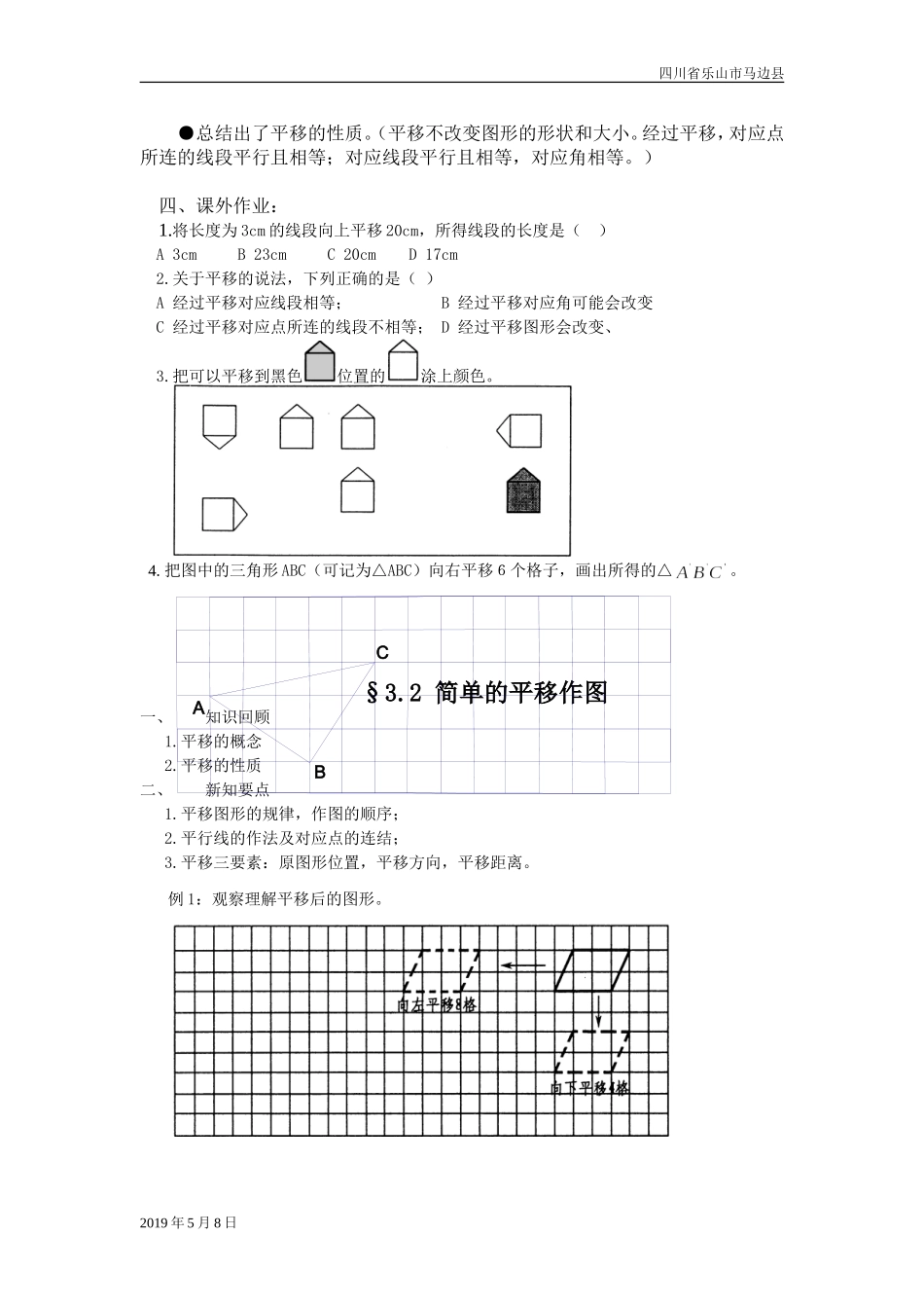 北师大八年级数学下册图形的平移和旋转知识点_第3页