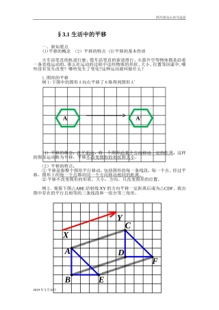 北师大八年级数学下册图形的平移和旋转知识点