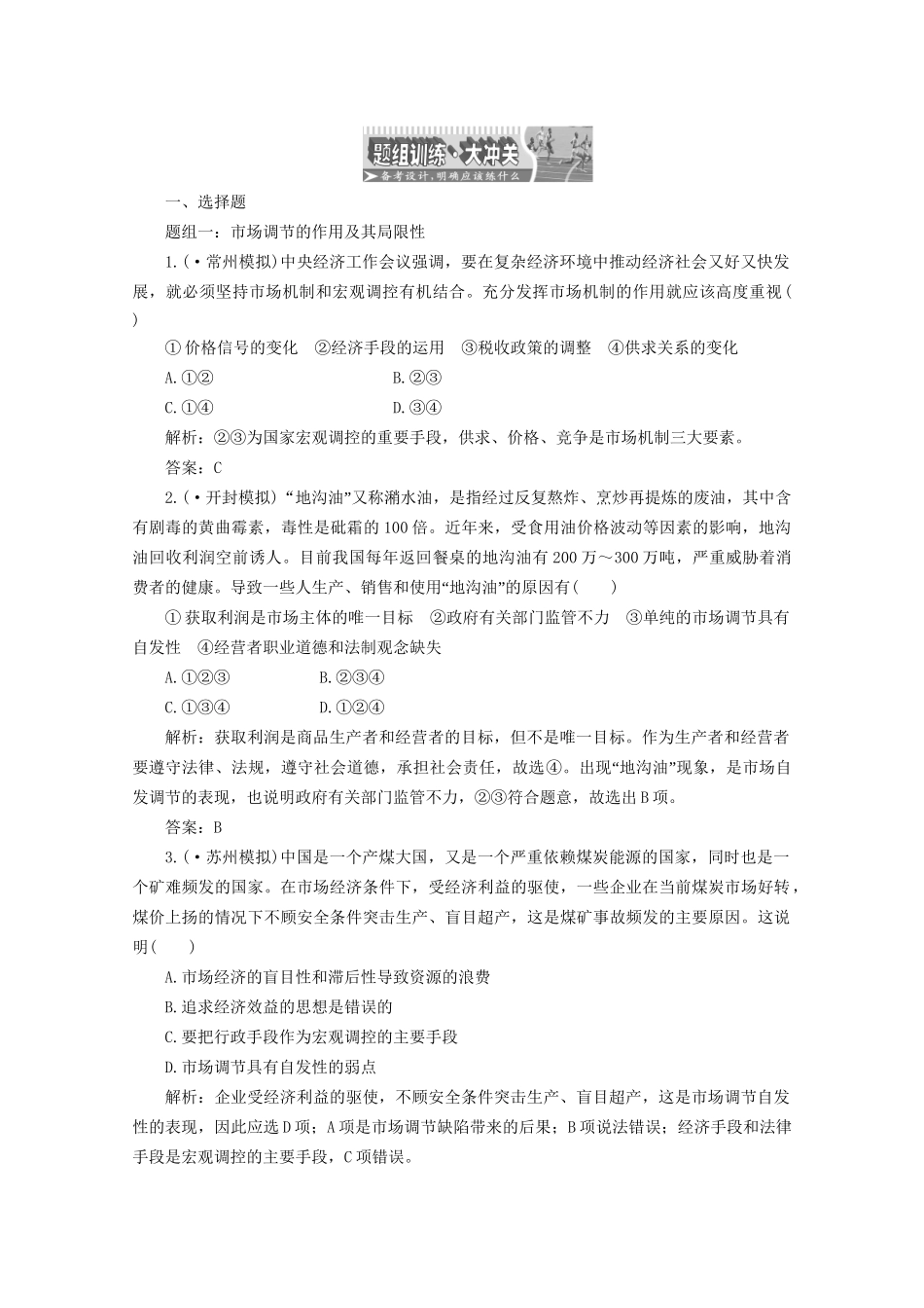 江苏省高三政治 第一部分第四单元第九课题组训练大冲关练习 新人教版_第1页