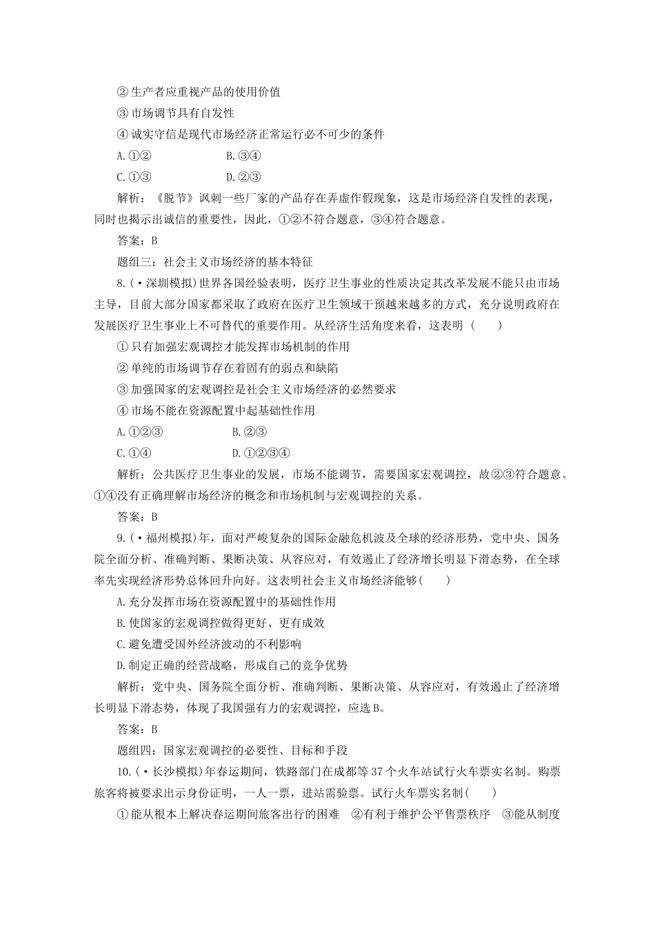 江苏省高三政治 第一部分第四单元第九课题组训练大冲关练习 新人教版_第3页